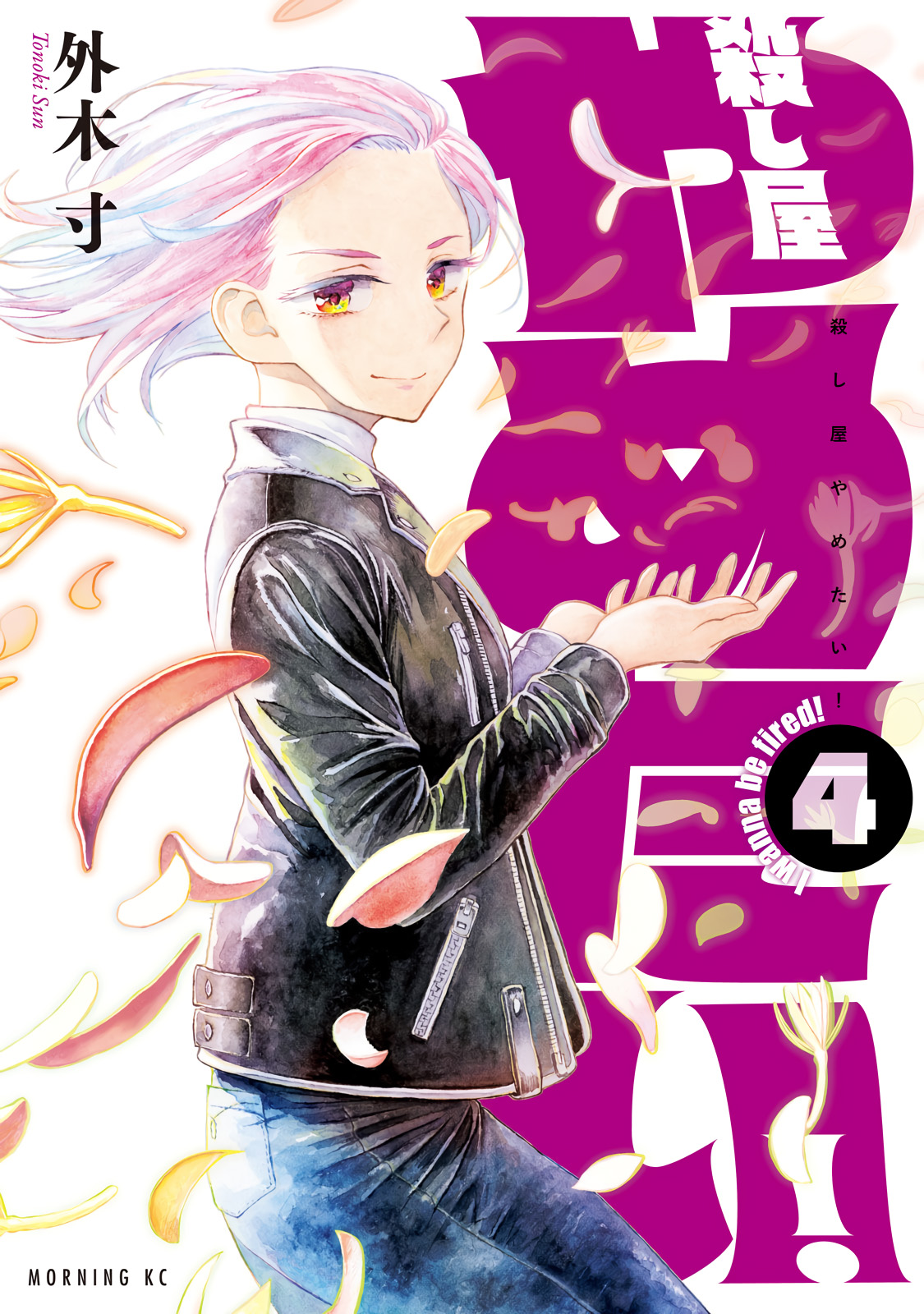 Koroshiya Yametai Chapter 43 #1