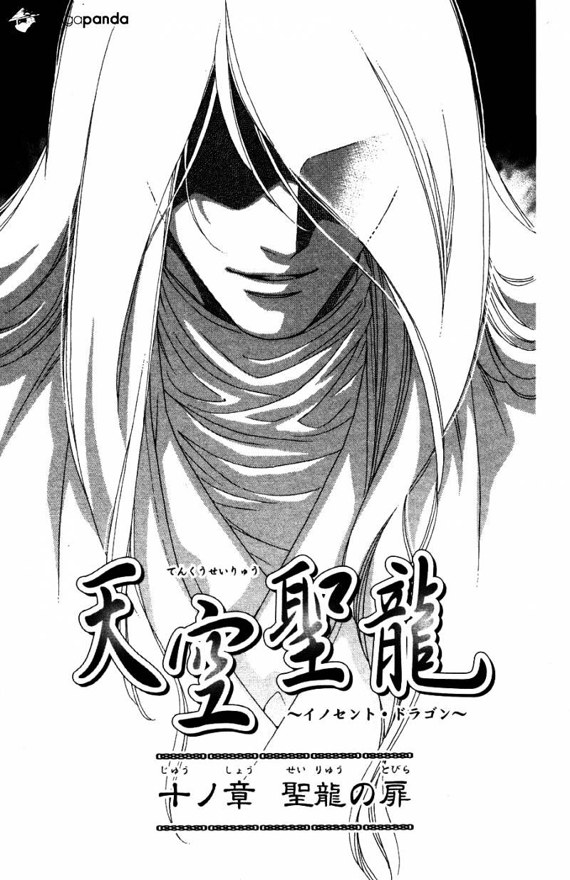 Tenkuu Seiryuu Chapter 10 #11