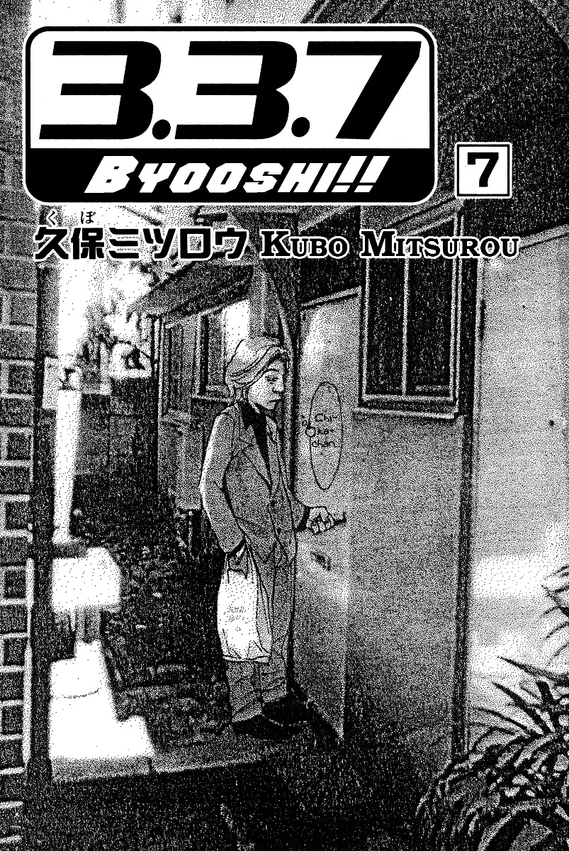 3.3.7 Byooshi!! Chapter 51 #2