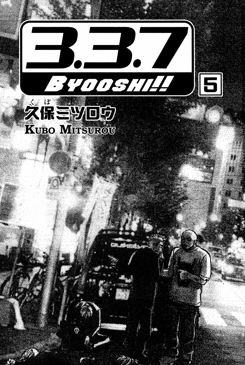 3.3.7 Byooshi!! Chapter 33 #2