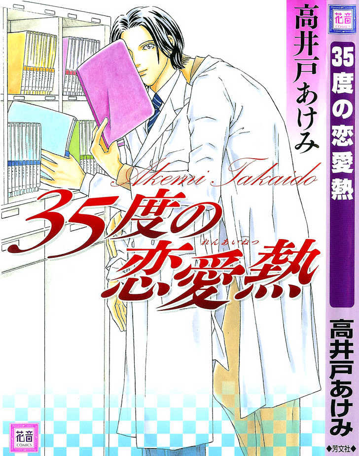 35 Do No Ren'ai Netsu Chapter 1 #1