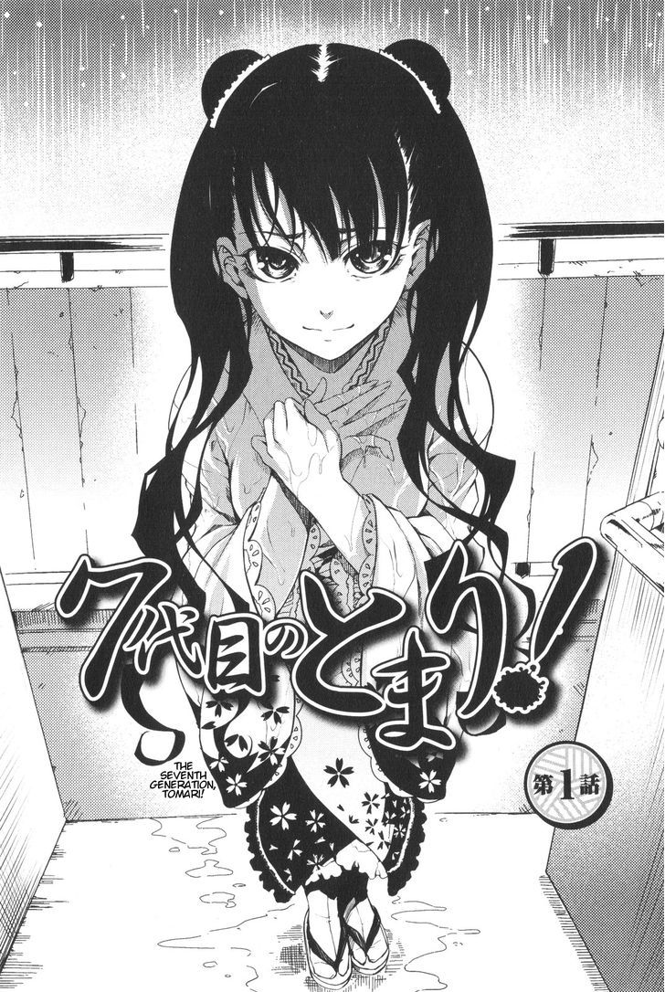 7-Daime No Tomari! Chapter 1 #9