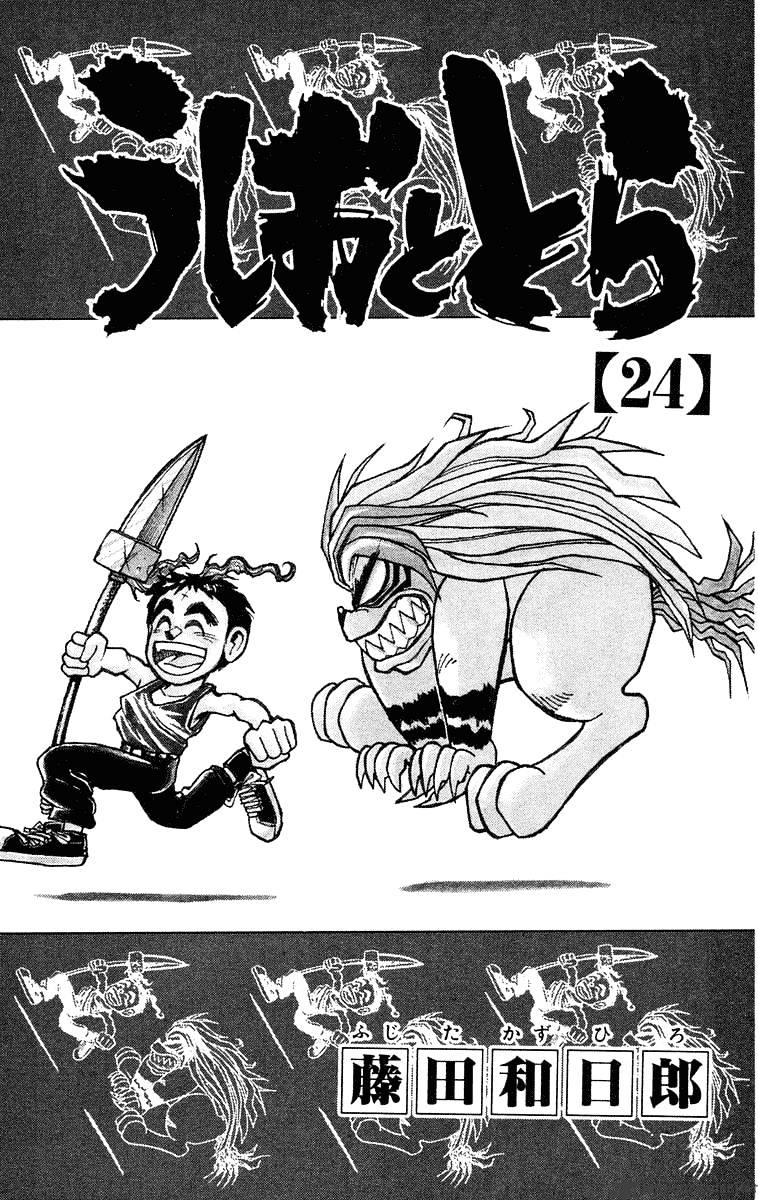 Ushio And Tora Chapter 219 #5