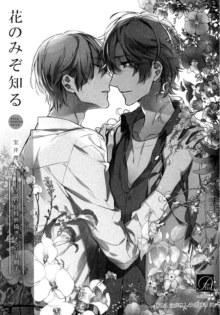 Hana No Mizo Shiru Chapter 12.5 #2