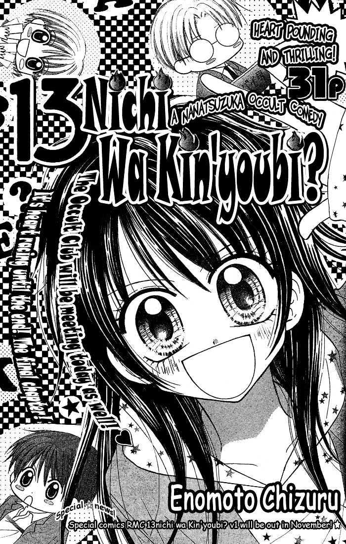 13Nichi Wa Kin'youbi? Chapter 6 #1