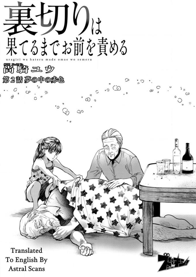 Uragiri Wa Hateru Made Omae Wo Semeru Chapter 2 #1