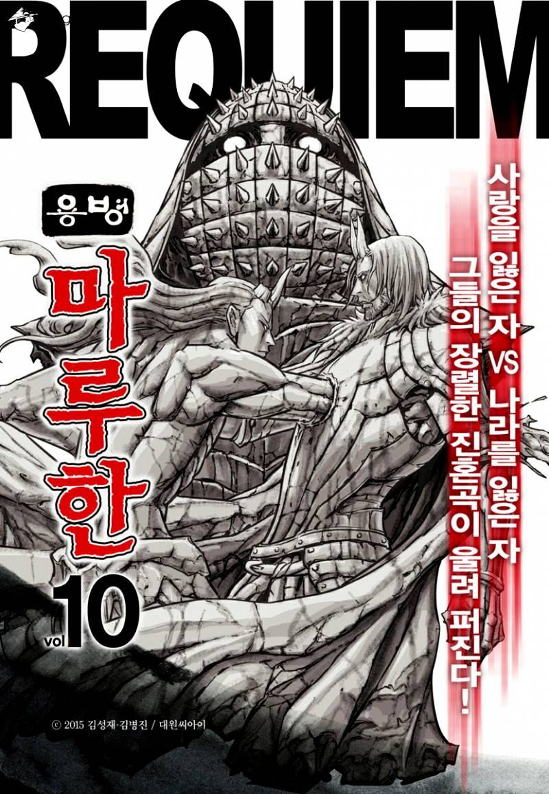 Yongbyeong Maluhan Chapter 78 #28