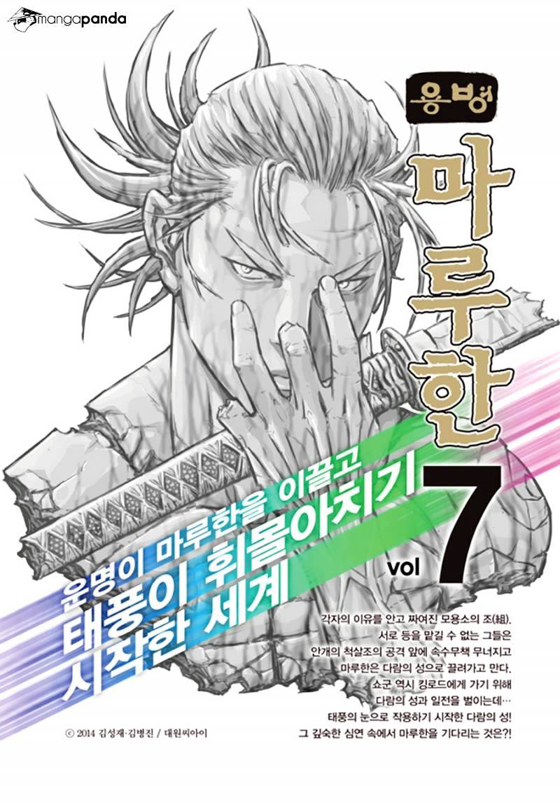 Yongbyeong Maluhan Chapter 58 #25