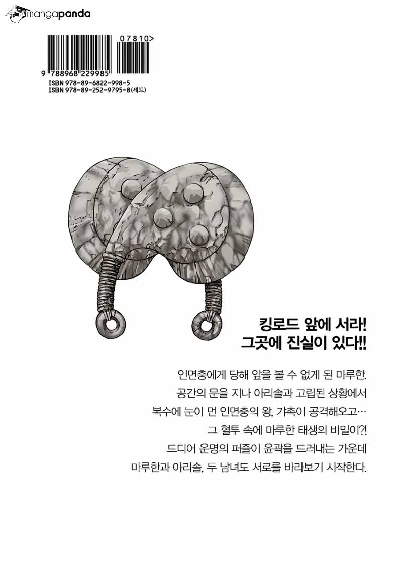 Yongbyeong Maluhan Chapter 40 #55