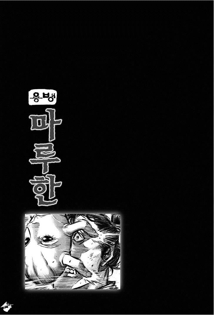 Yongbyeong Maluhan Chapter 28 #25