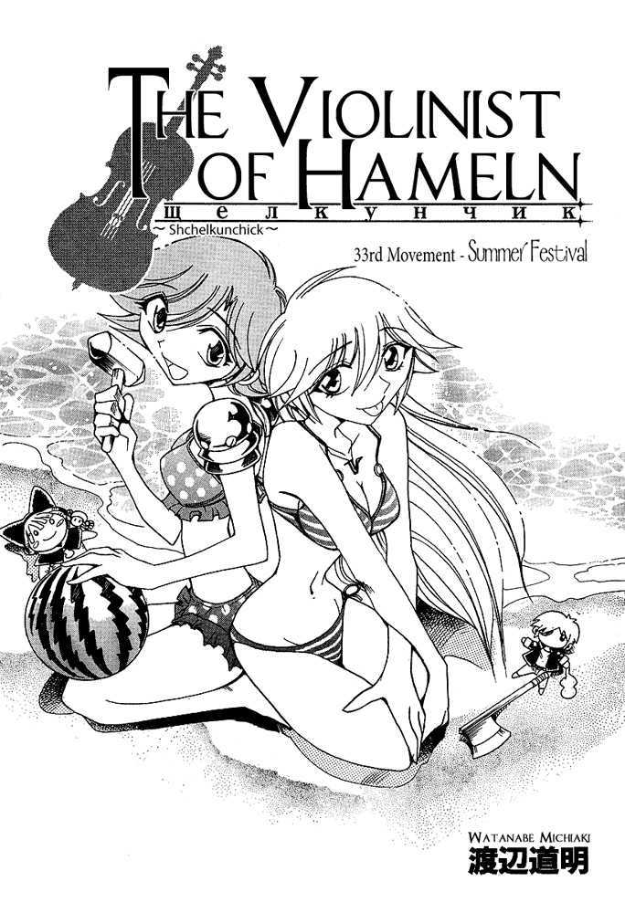 Violinist Of Hameln - Shchelkunchik Chapter 33 #1