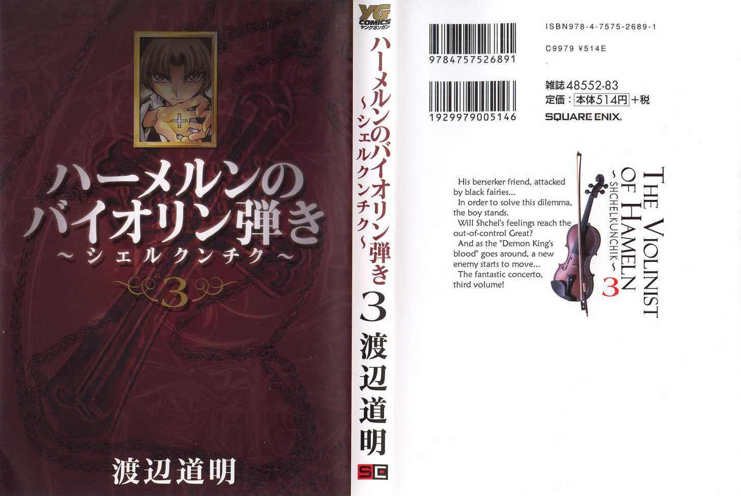 Violinist Of Hameln - Shchelkunchik Chapter 26.5 #6