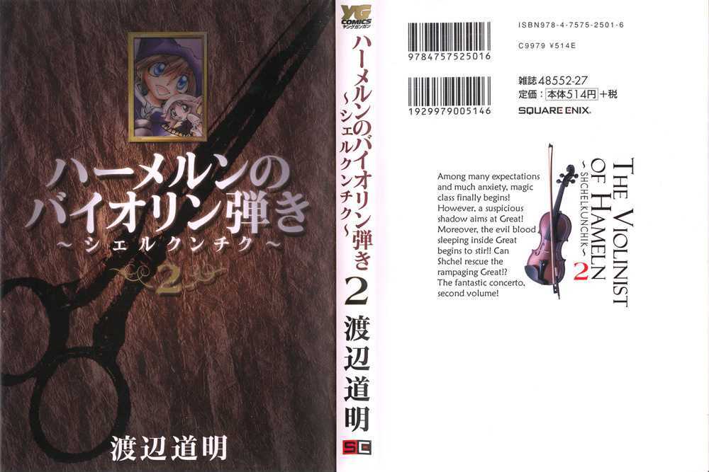 Violinist Of Hameln - Shchelkunchik Chapter 17.5 #5