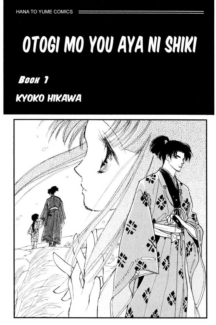 Otogimoyou Ayanishiki Chapter 1 #1
