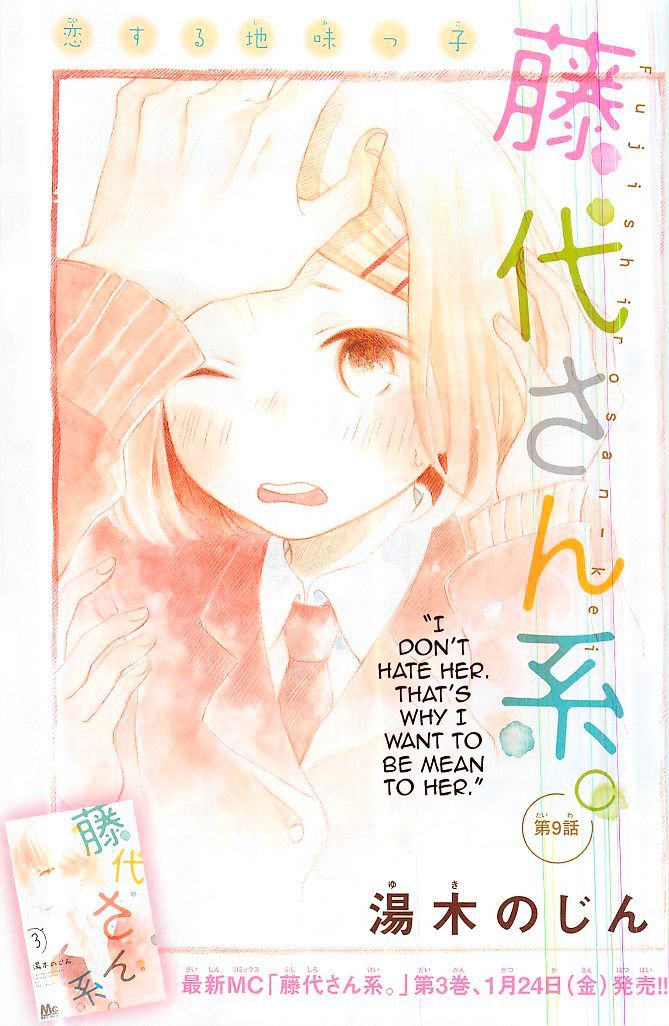 Fujishiro-San Kei Chapter 9 #1