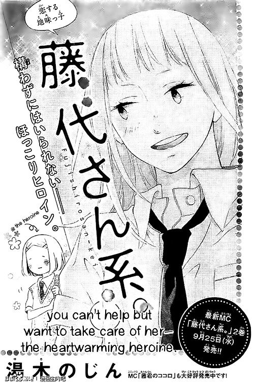 Fujishiro-San Kei Chapter 4 #3