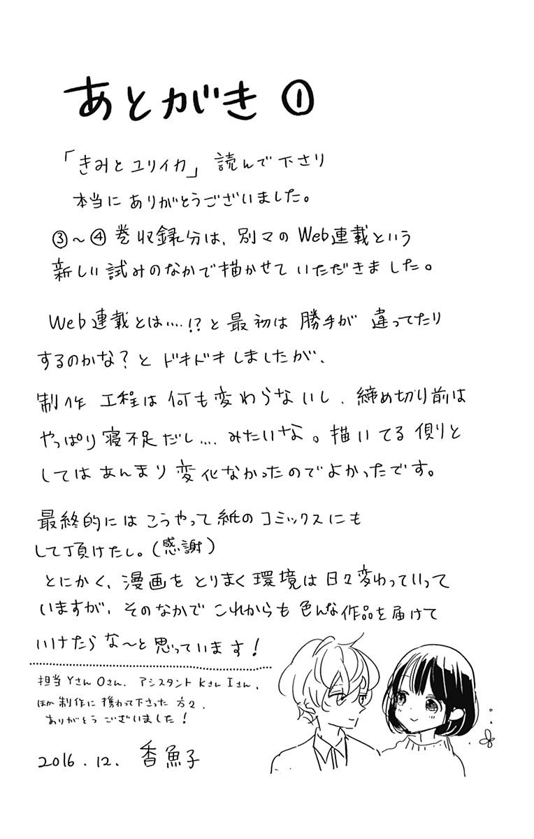 Kimi To Yuriika Chapter 16.1 #10