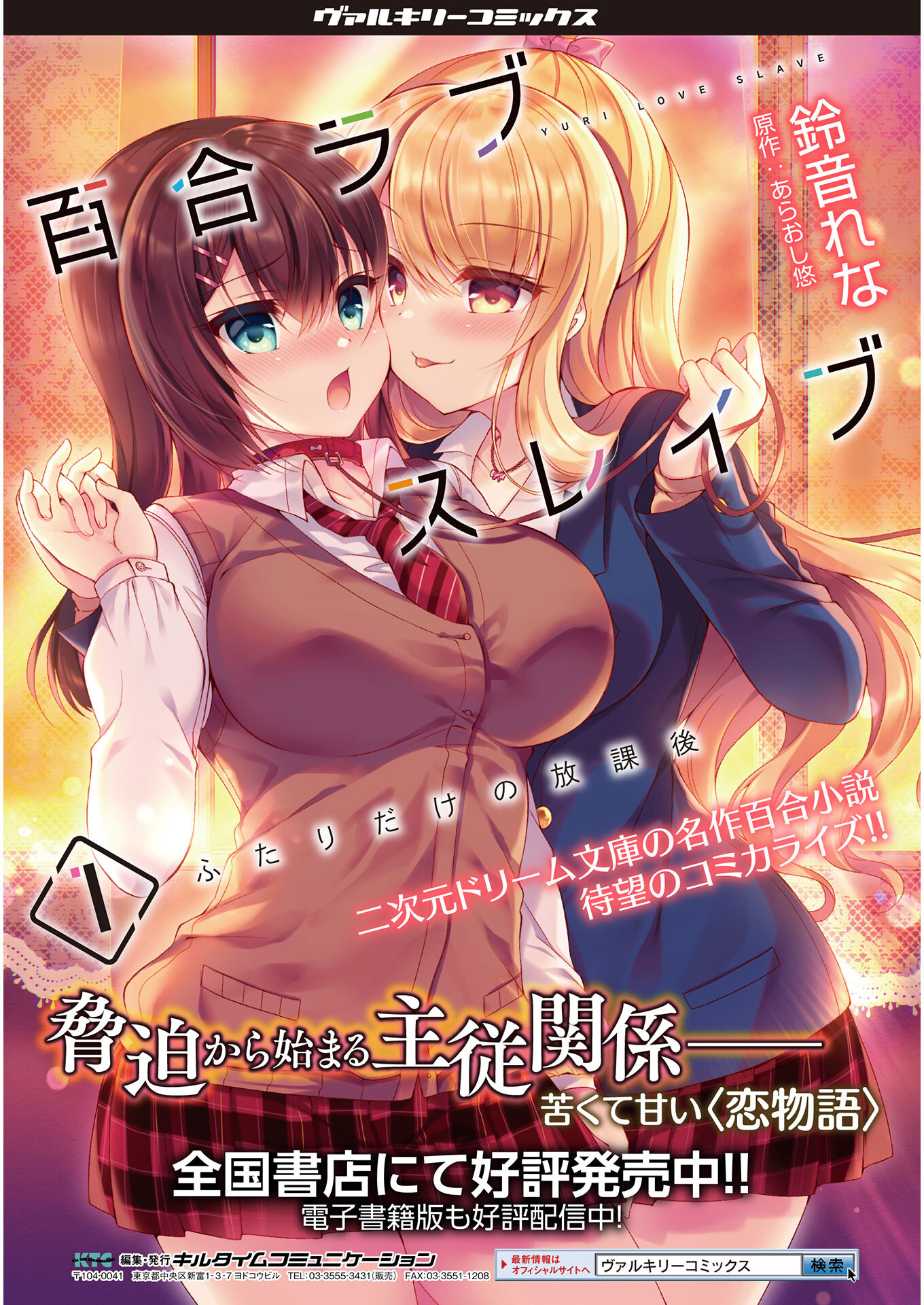 Yuri Love Slave Chapter 11 #32