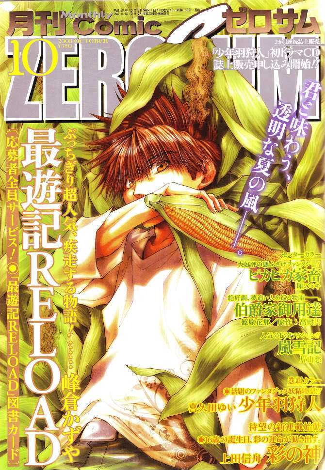 Saiyuki Reload Chapter 45.5 #1