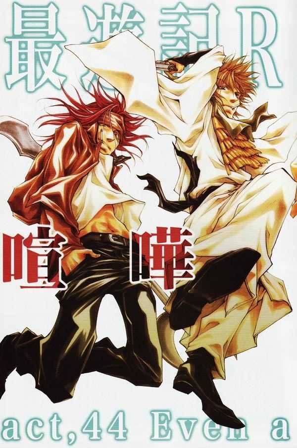 Saiyuki Reload Chapter 44.1 #3