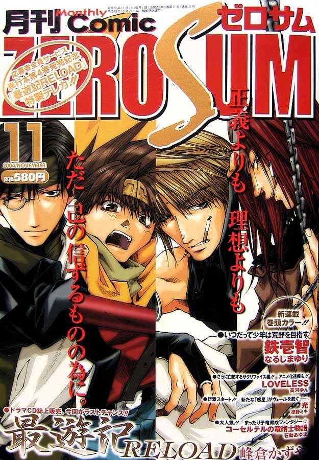 Saiyuki Reload Chapter 18 #1