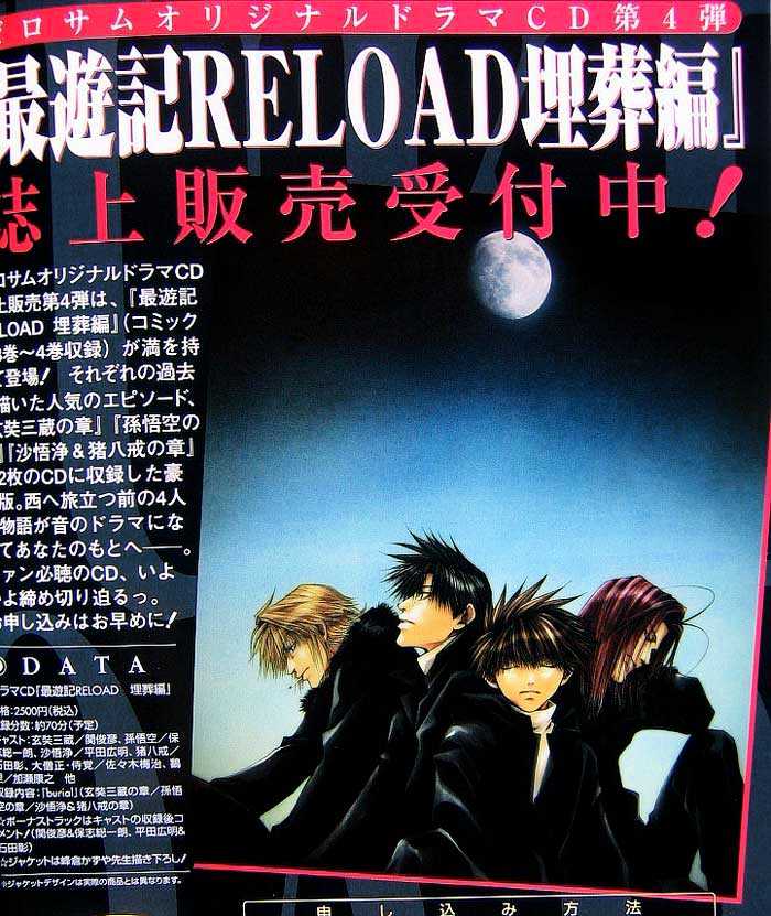 Saiyuki Reload Chapter 18 #32