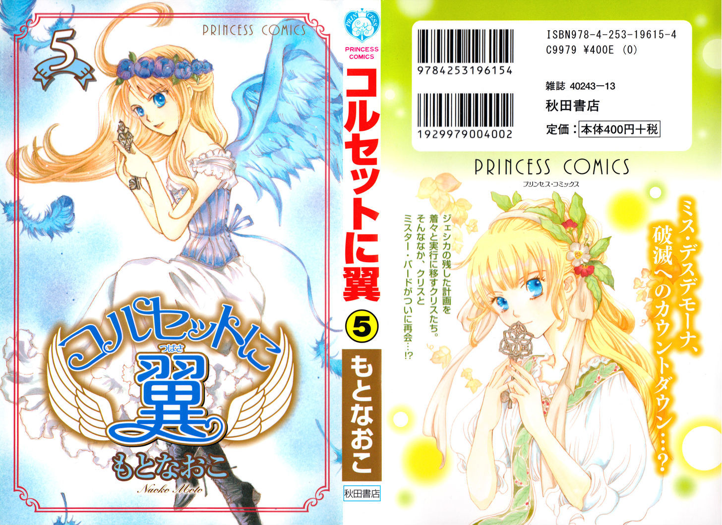 Corset Ni Tsubasa Chapter 20 #5