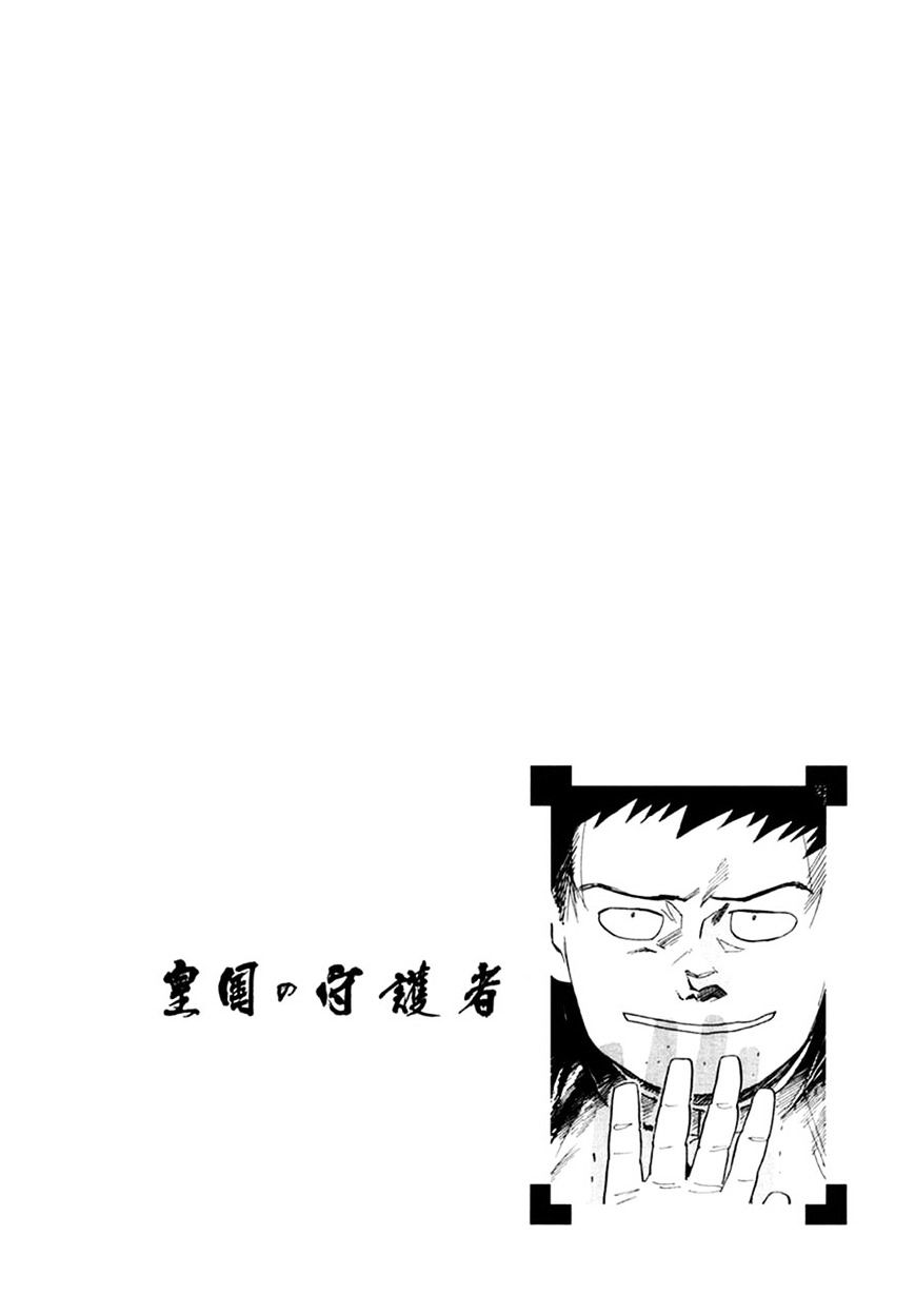 Koukoku No Shugosha Chapter 32 #1