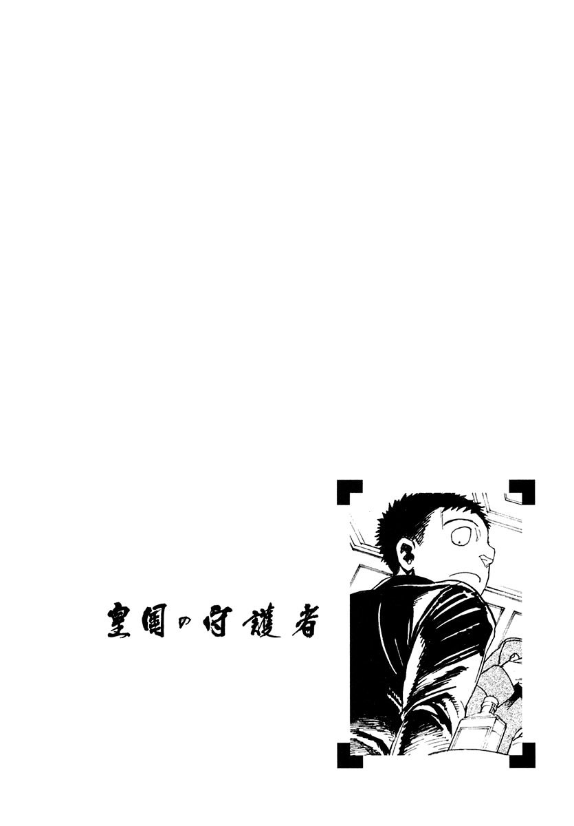 Koukoku No Shugosha Chapter 31 #1