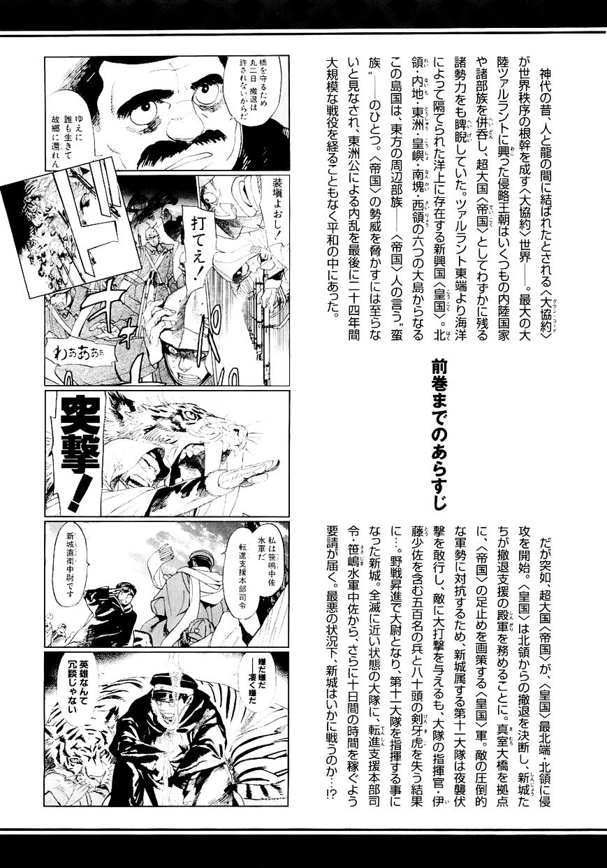 Koukoku No Shugosha Chapter 14 #6