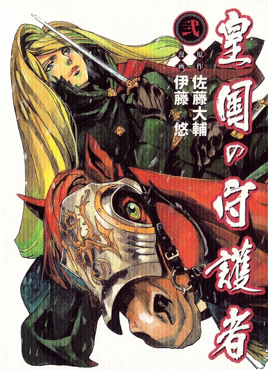 Koukoku No Shugosha Chapter 7 #4