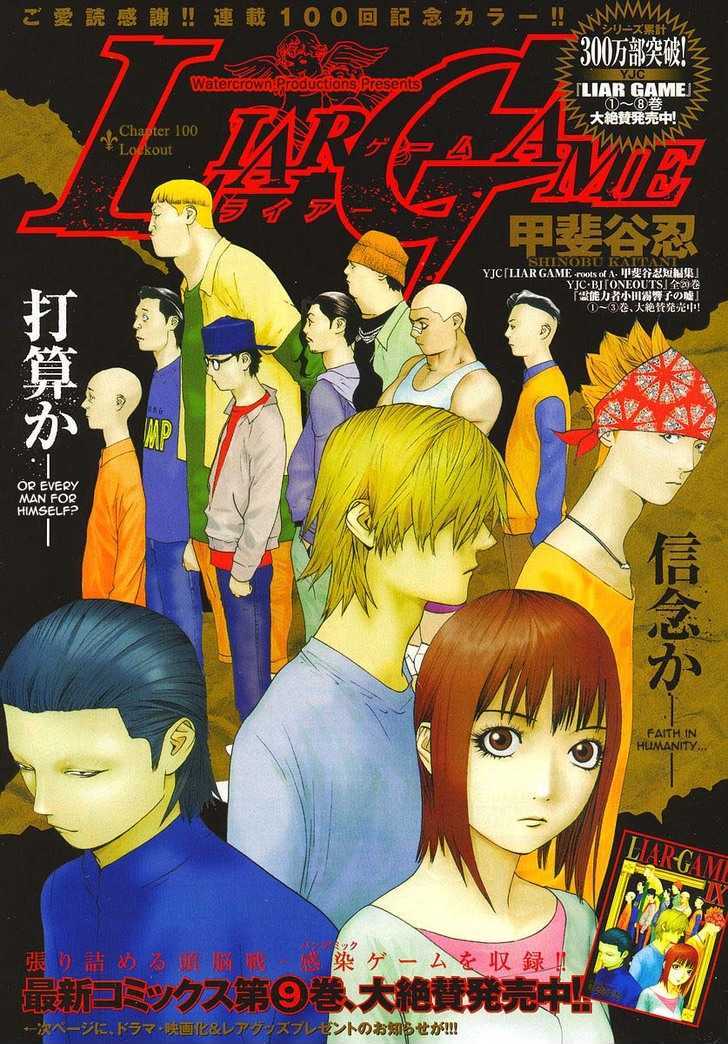 Liar Game Chapter 100 #1