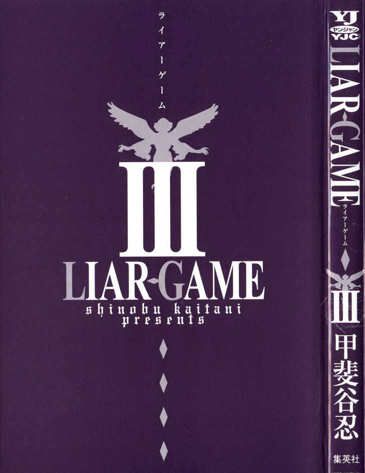 Liar Game Chapter 18 #3