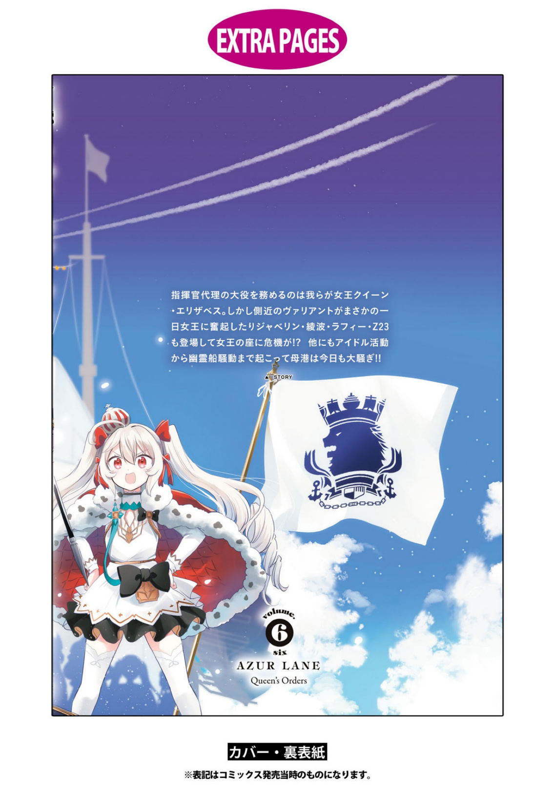 Azur Lane: Queen's Orders Chapter 188.5 #9