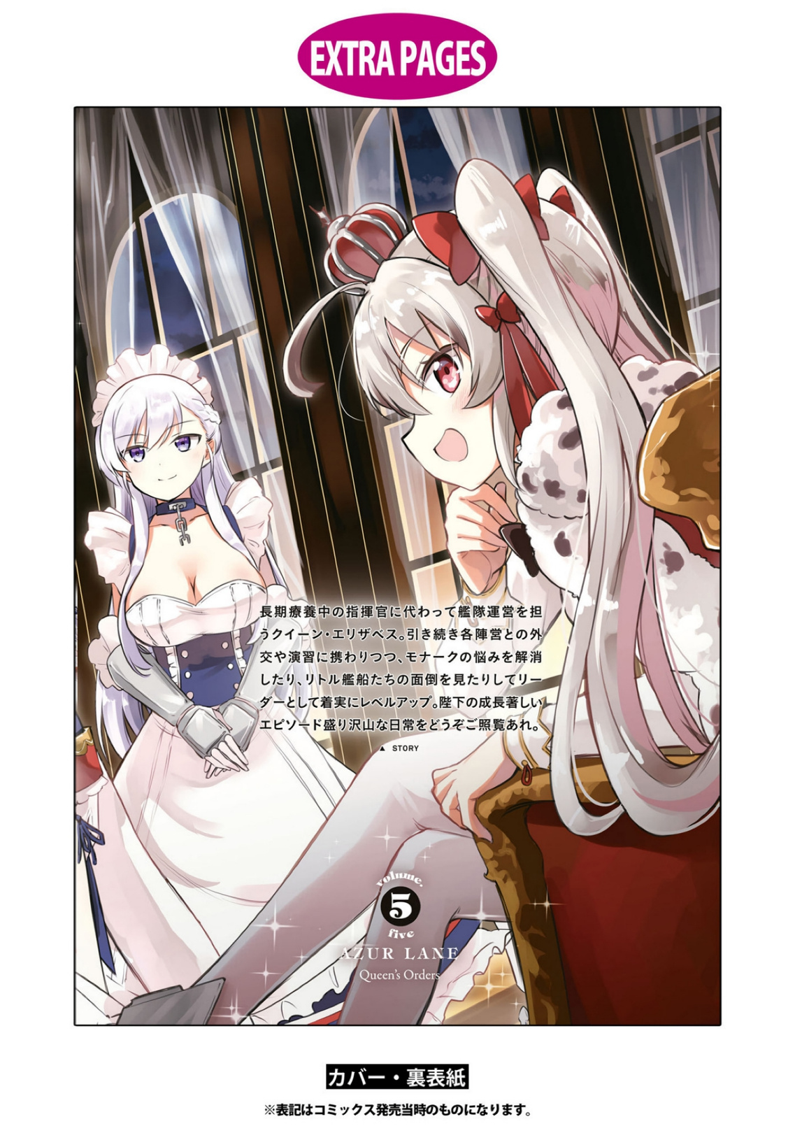 Azur Lane: Queen's Orders Chapter 160.5 #11