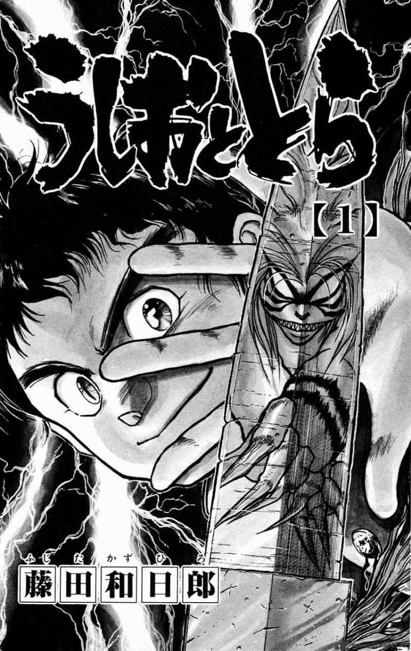 Ushio And Tora Chapter 0 #2