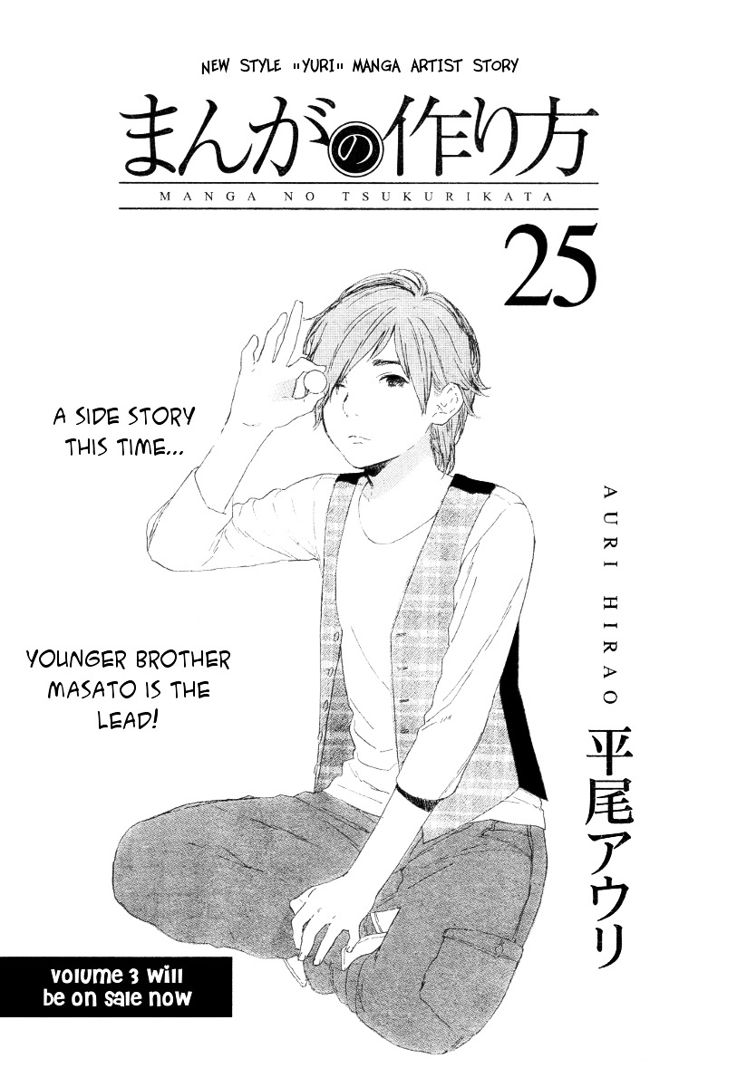 Manga No Tsukurikata Chapter 25 #2