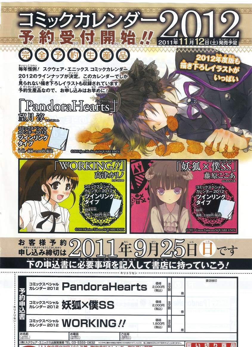 Pandora Hearts Chapter 63 #5