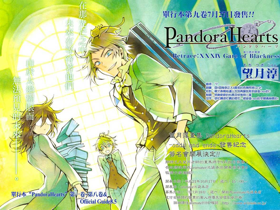 Pandora Hearts Chapter 39 #4
