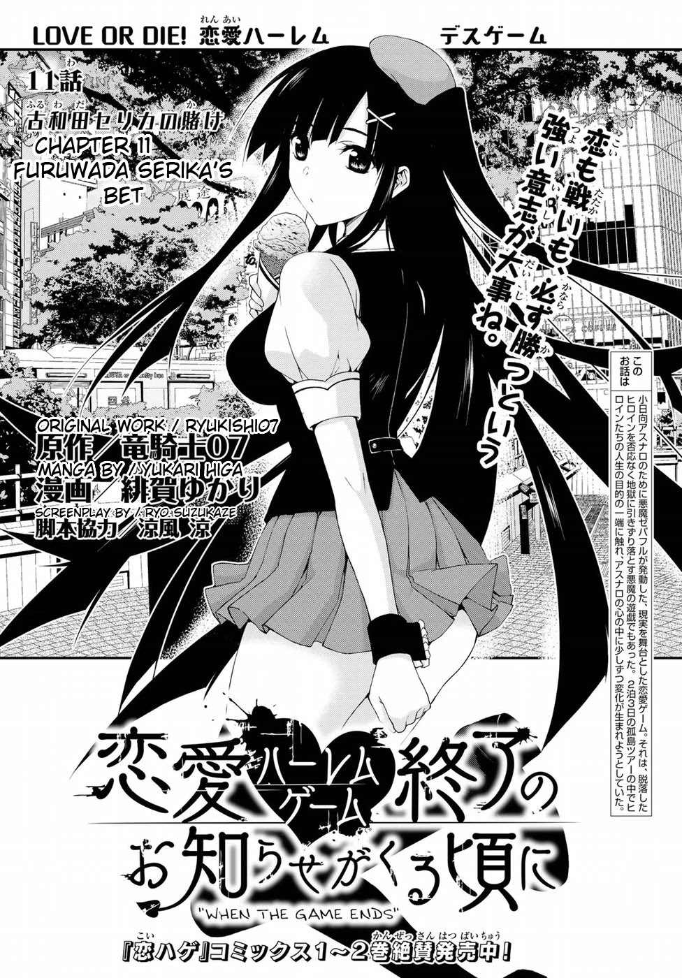 Ren'ai Harem Game Shuuryou No Aga Kuru Koro Ni Chapter 11 #1