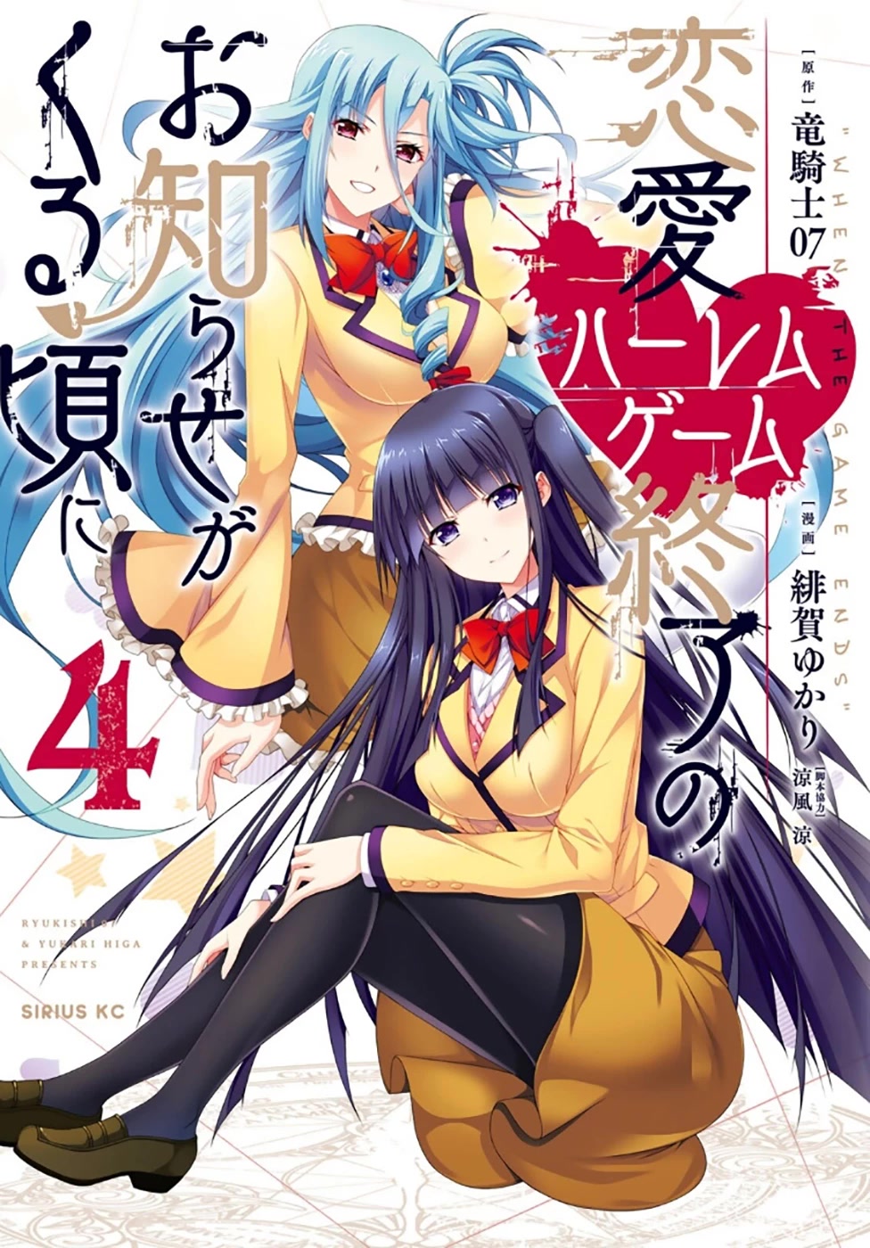 Ren'ai Harem Game Shuuryou No Aga Kuru Koro Ni Chapter 13 #1