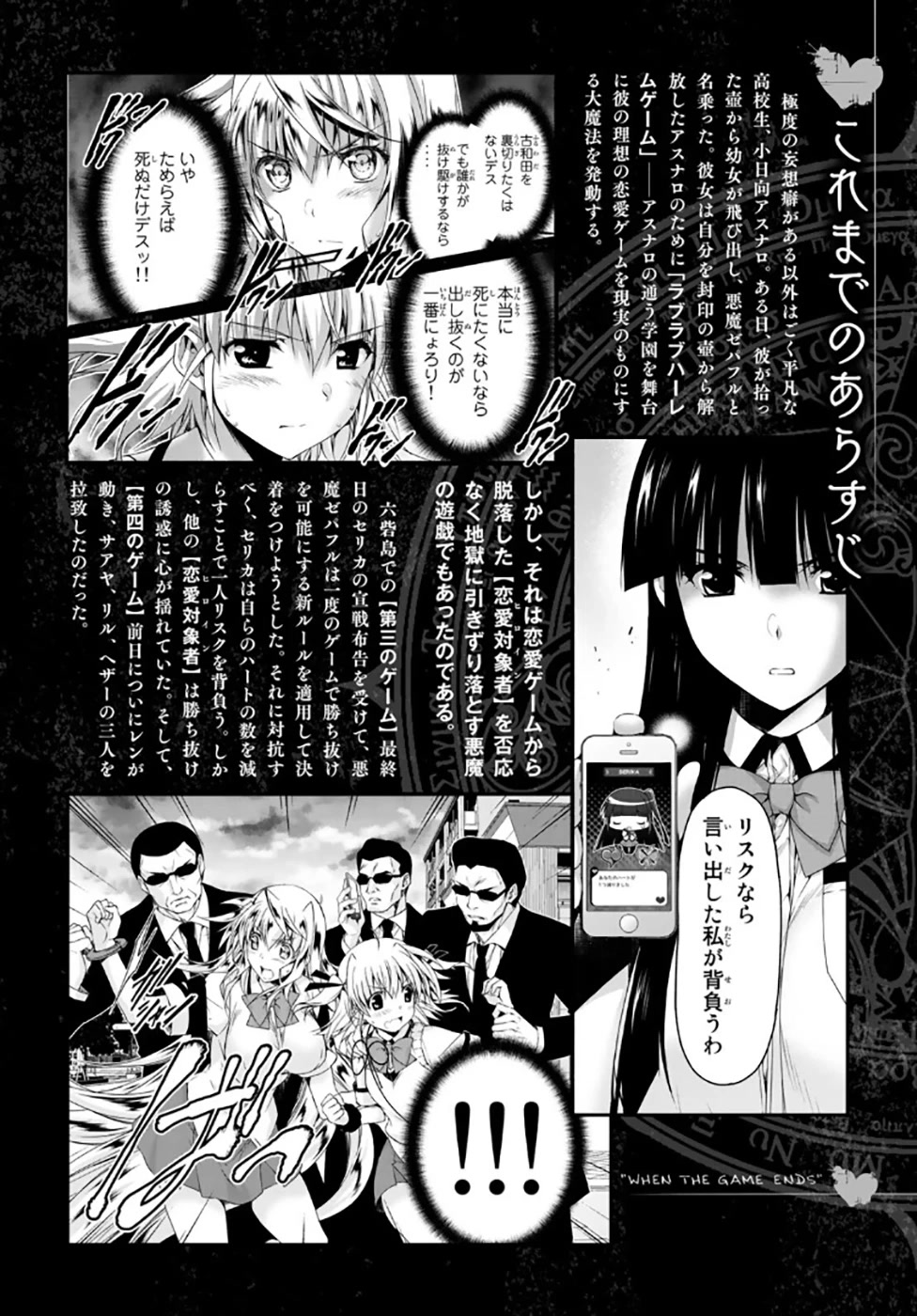 Ren'ai Harem Game Shuuryou No Aga Kuru Koro Ni Chapter 13 #5