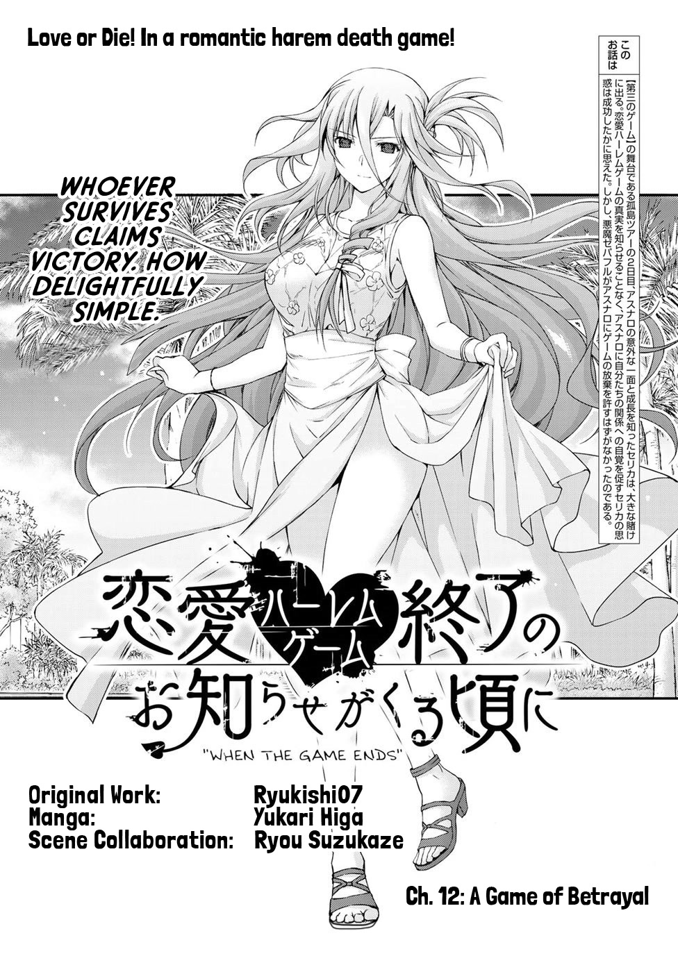 Ren'ai Harem Game Shuuryou No Aga Kuru Koro Ni Chapter 12 #1