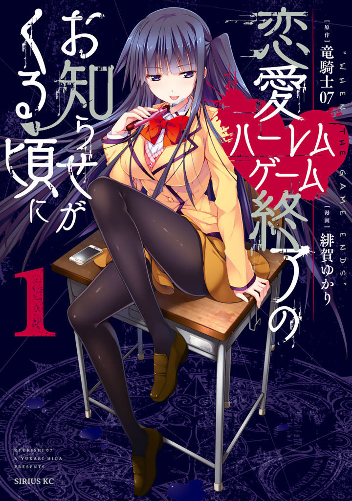 Ren'ai Harem Game Shuuryou No Aga Kuru Koro Ni Chapter 0 #1