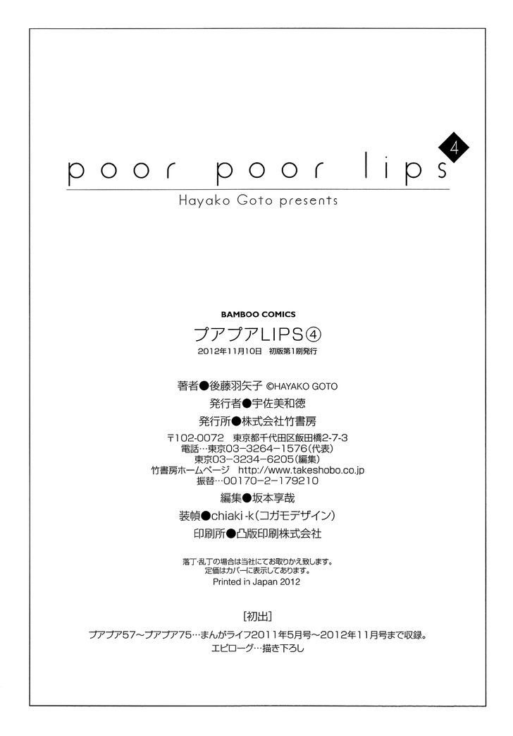 Poor Poor Lips Chapter 75.5 #9