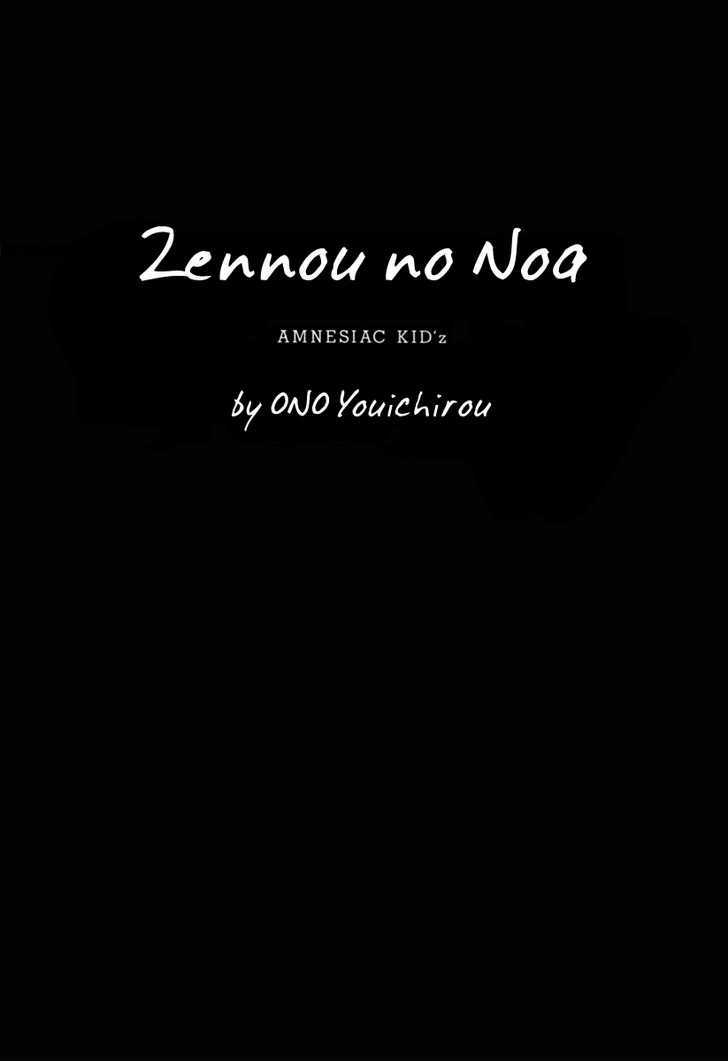 Zennou No Noa - The World Of Lost Memories Chapter 7 #4