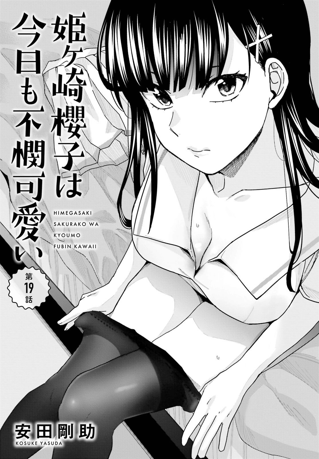 Himegasaki Sakurako Wa Kyoumo Fubin Kawaii! Chapter 19 #1