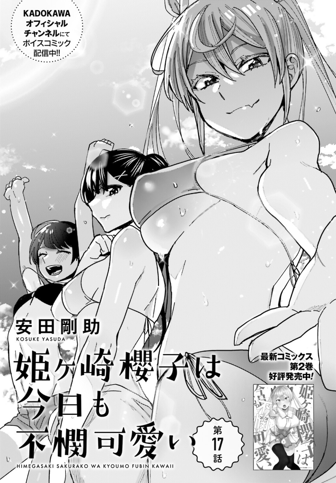 Himegasaki Sakurako Wa Kyoumo Fubin Kawaii! Chapter 17 #1