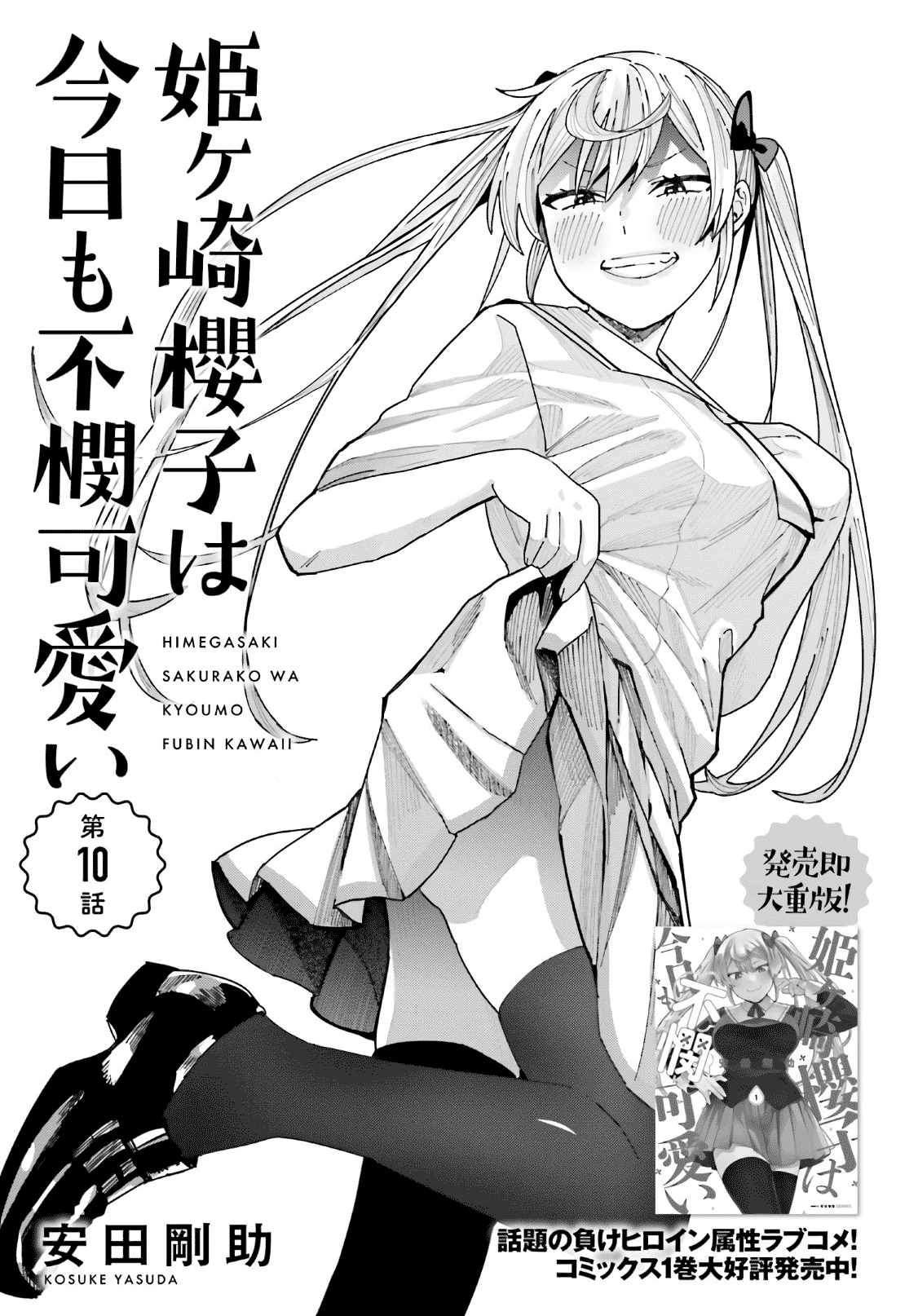 Himegasaki Sakurako Wa Kyoumo Fubin Kawaii! Chapter 10 #1