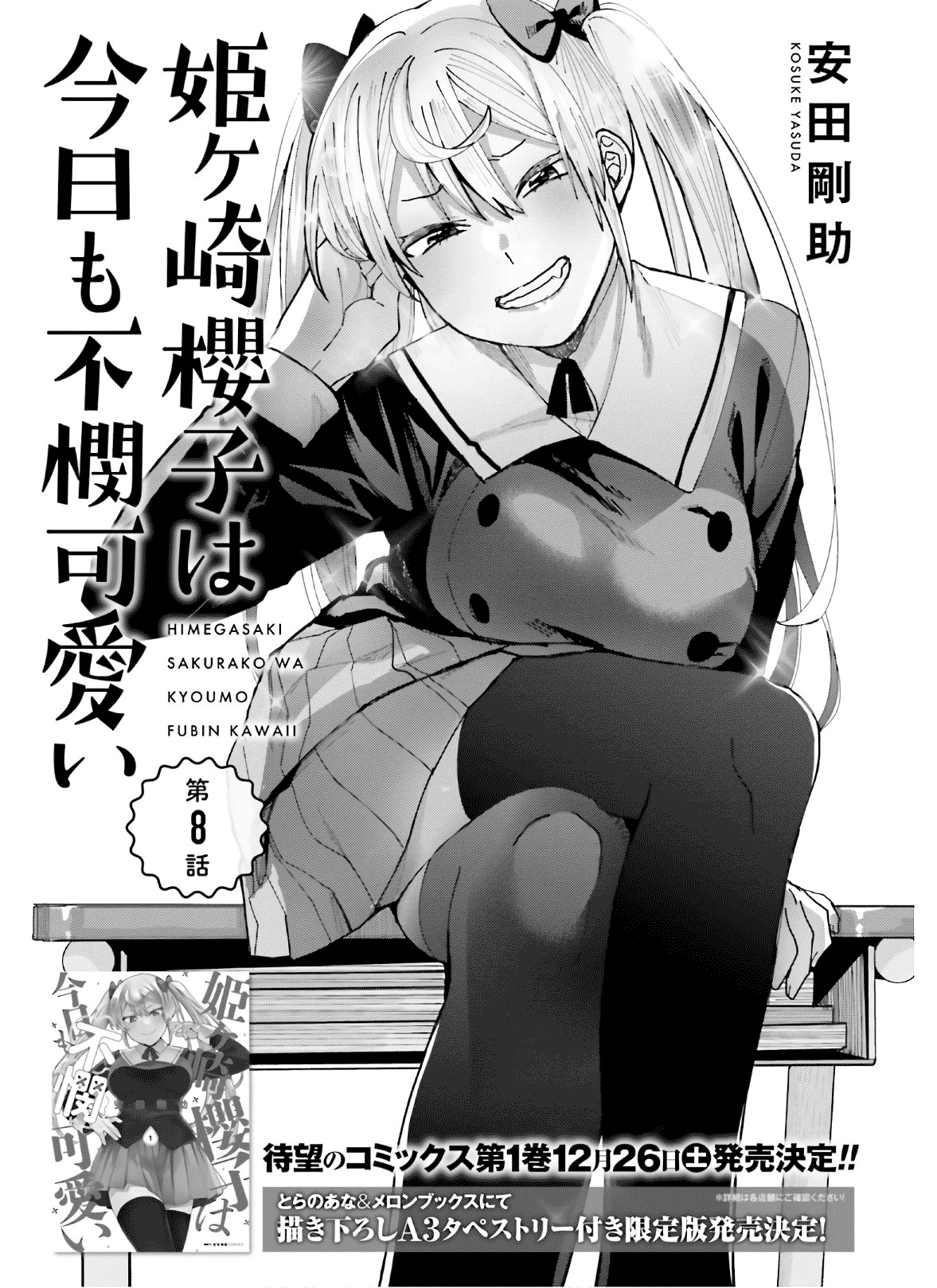 Himegasaki Sakurako Wa Kyoumo Fubin Kawaii! Chapter 8 #1